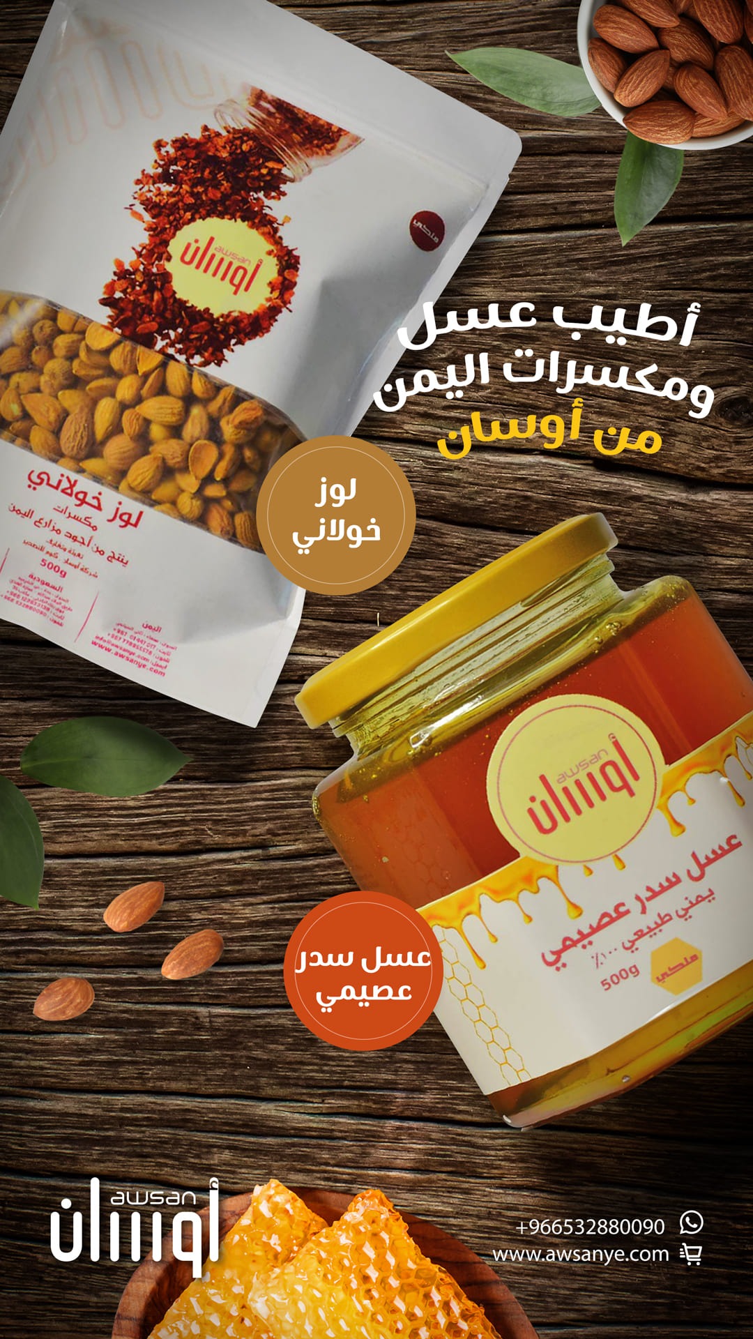 الرئيسية 9 مكسرات اوسان