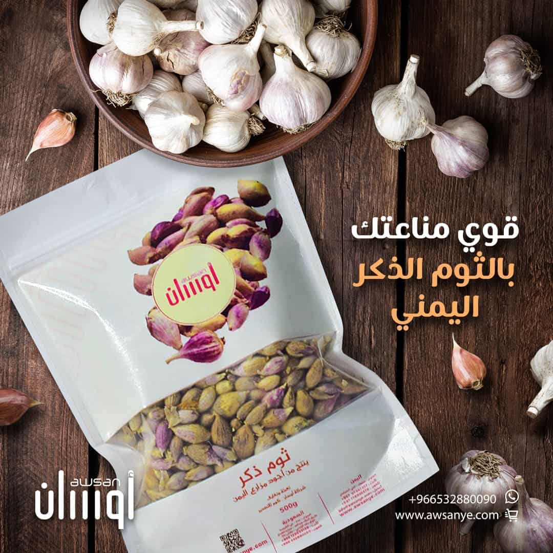 ثوم ذكر مع العسل اليمني 1 ثوم الذكر اليمني