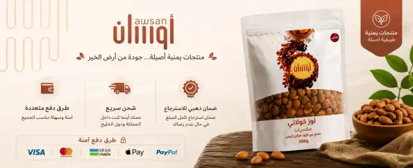 لوز يمني
